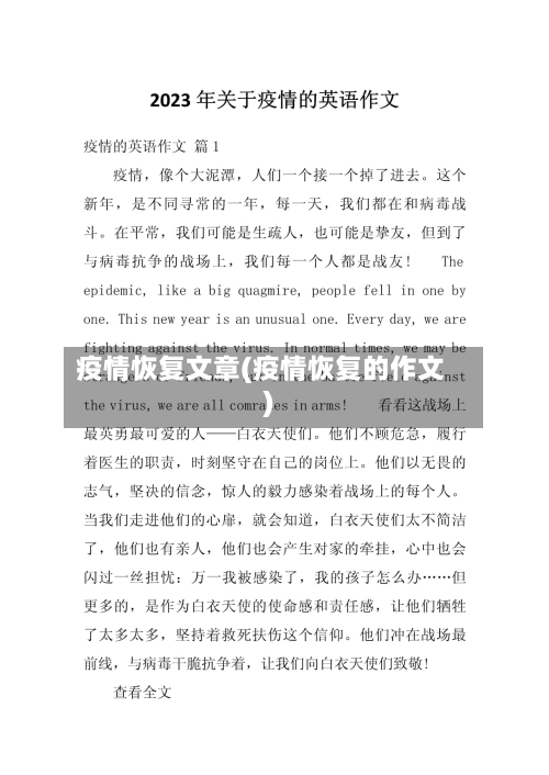 疫情恢复文章(疫情恢复的作文)-第2张图片