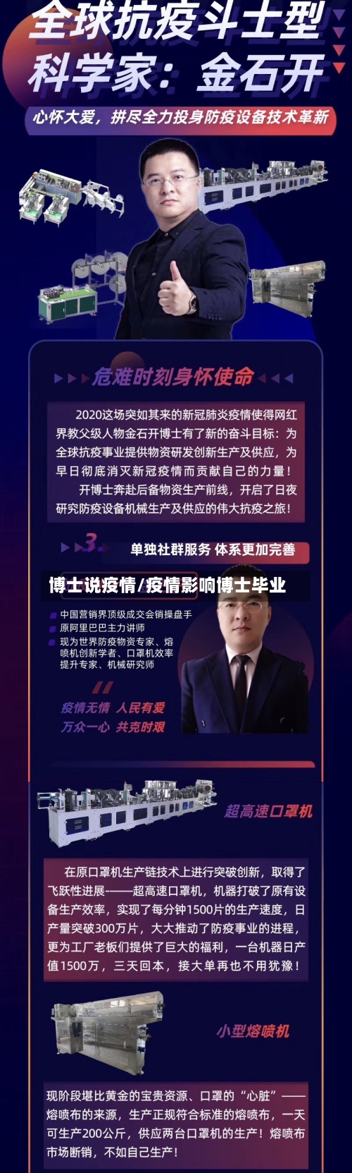 博士说疫情/疫情影响博士毕业-第2张图片