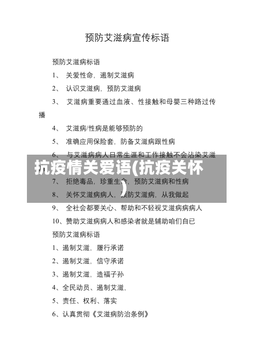 抗疫情关爱语(抗疫关怀)-第2张图片