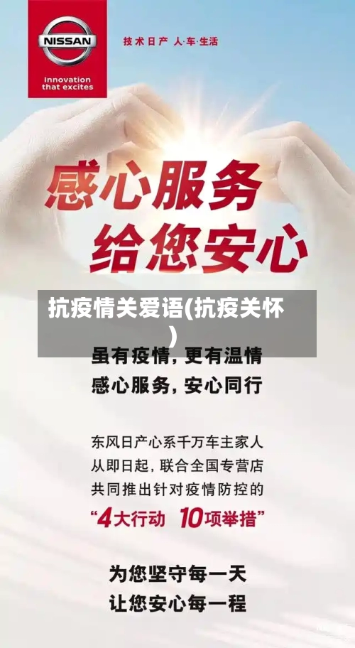 抗疫情关爱语(抗疫关怀)