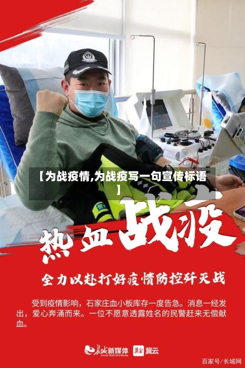 【为战疫情,为战疫写一句宣传标语】