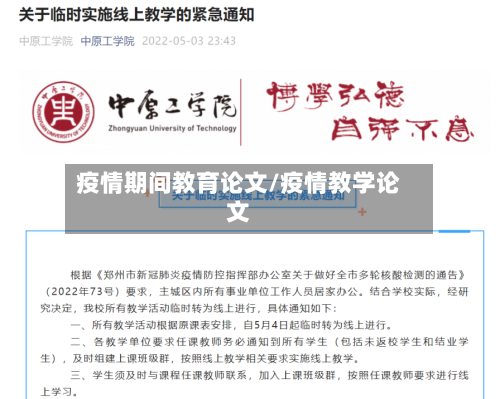 疫情期间教育论文/疫情教学论文-第2张图片