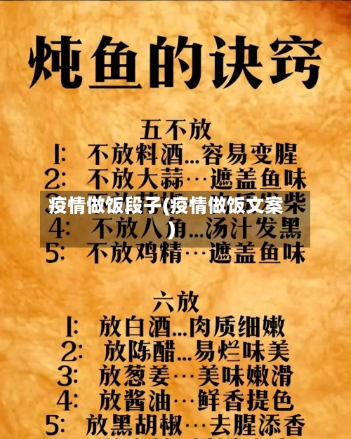 疫情做饭段子(疫情做饭文案)-第2张图片