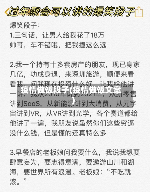 疫情做饭段子(疫情做饭文案)-第3张图片