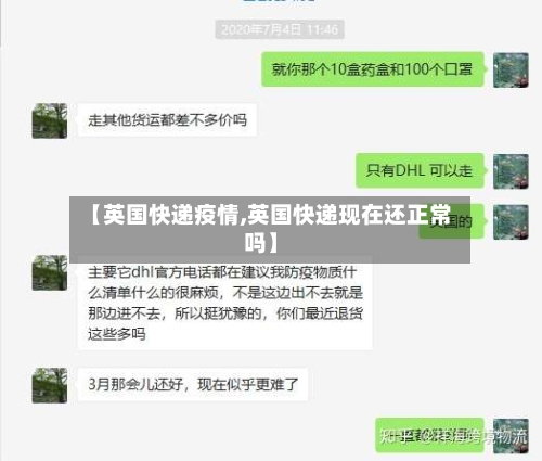 【英国快递疫情,英国快递现在还正常吗】