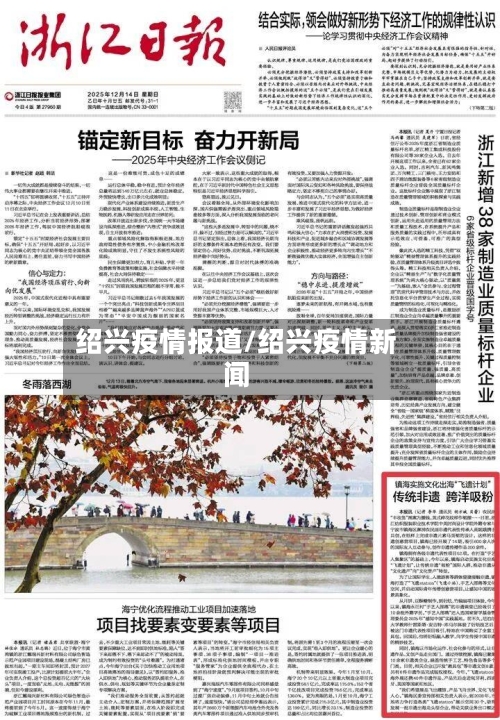 绍兴疫情报道/绍兴疫情新闻-第2张图片