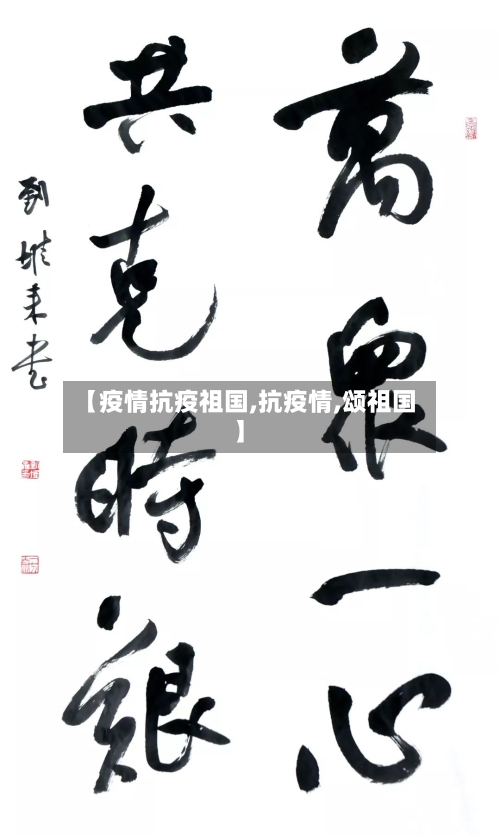 【疫情抗疫祖国,抗疫情,颂祖国】-第2张图片