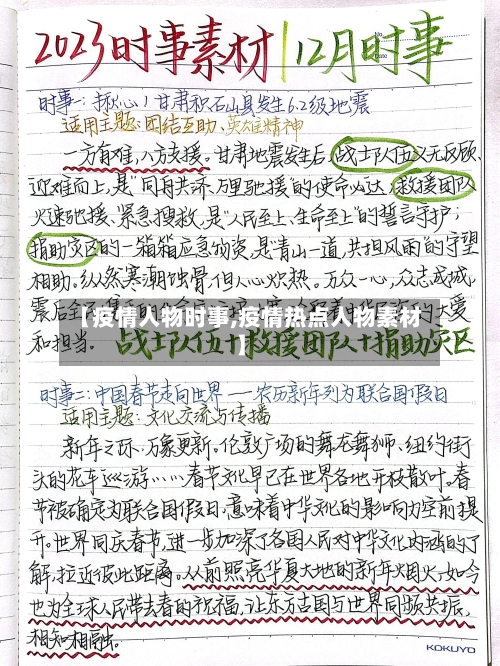 【疫情人物时事,疫情热点人物素材】-第2张图片