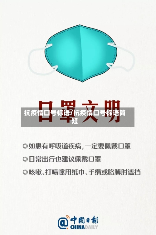 抗疫情口号标语/抗疫情口号标语简短-第3张图片