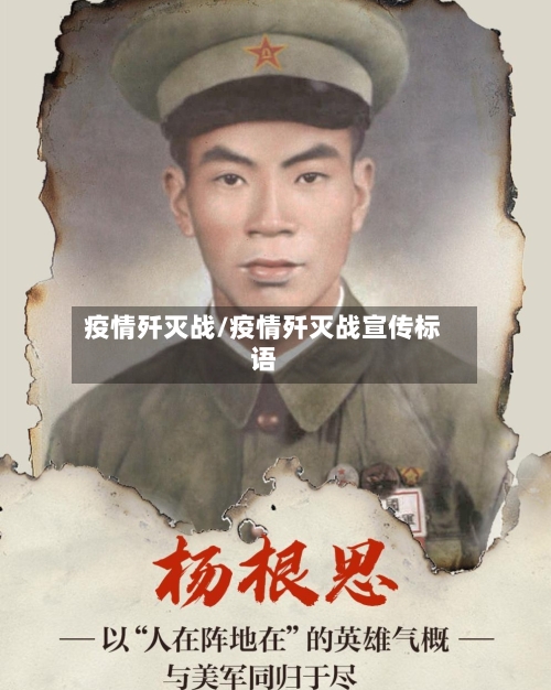 疫情歼灭战/疫情歼灭战宣传标语-第2张图片
