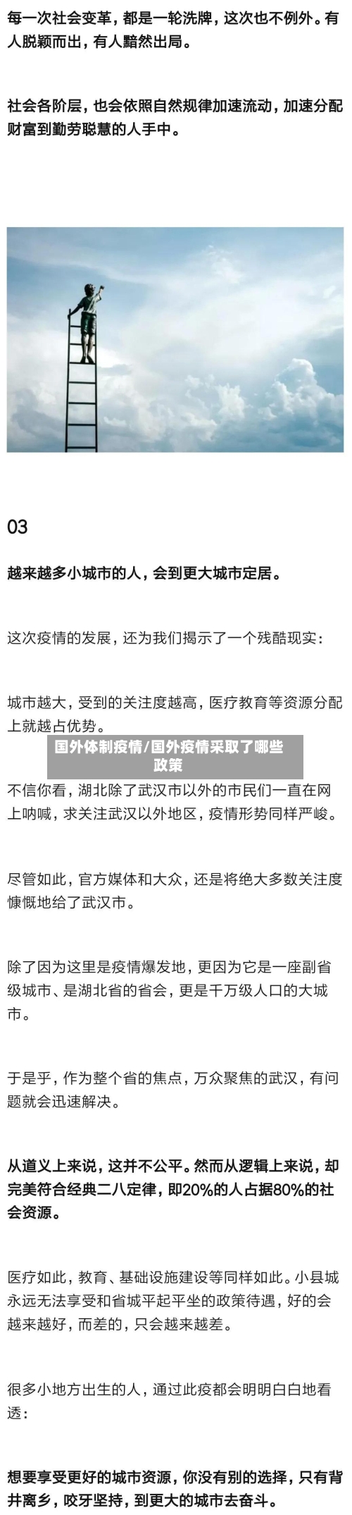 国外体制疫情/国外疫情采取了哪些政策-第3张图片