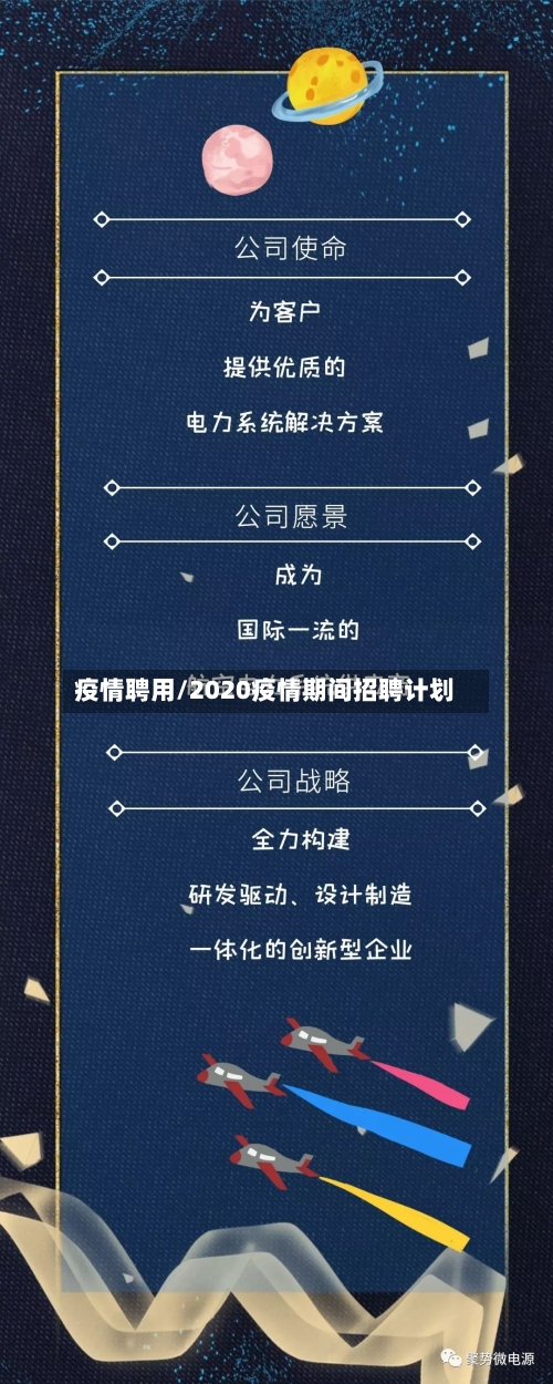 疫情聘用/2020疫情期间招聘计划-第3张图片