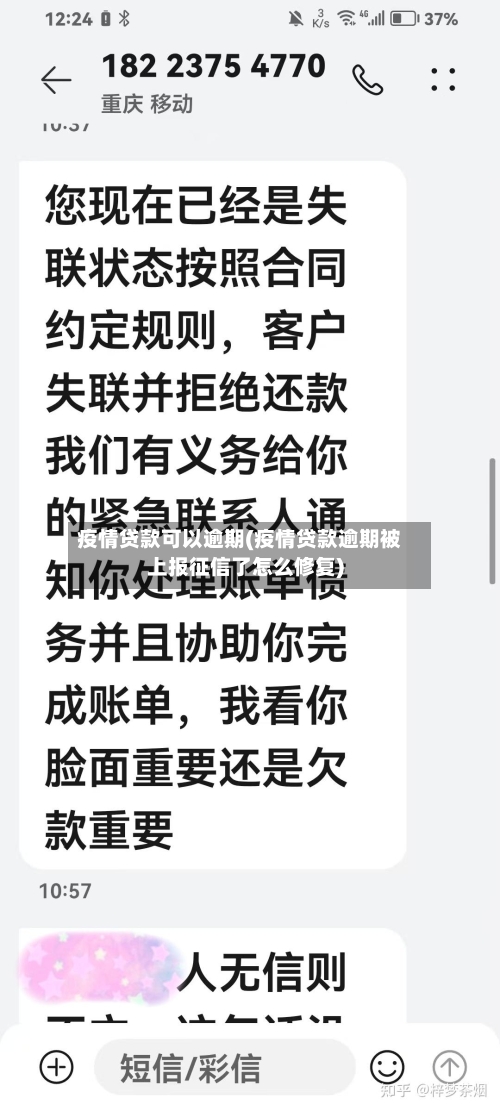 疫情贷款可以逾期(疫情贷款逾期被上报征信了怎么修复)-第2张图片