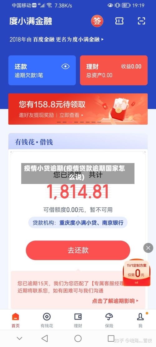 疫情小贷逾期(疫情贷款逾期国家怎么说)