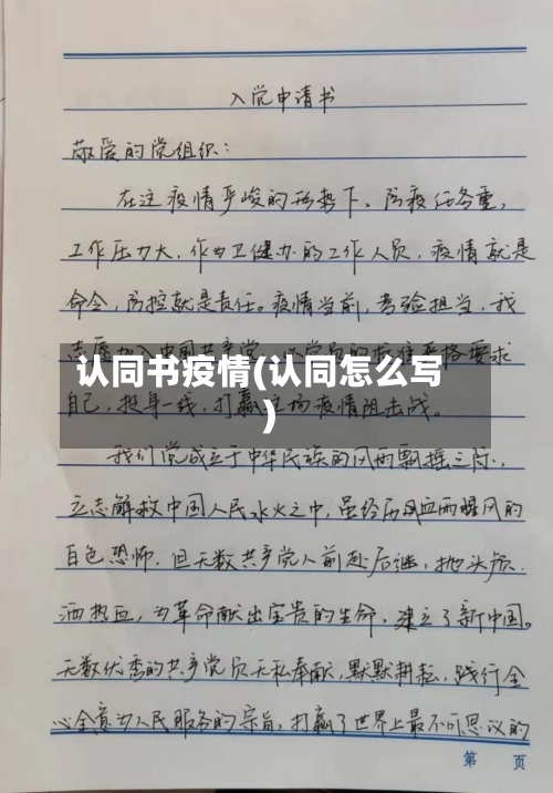 认同书疫情(认同怎么写)