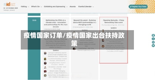 疫情国家订单/疫情国家出台扶持政策