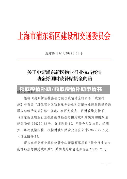 领取疫情补助/领取疫情补助申请书
