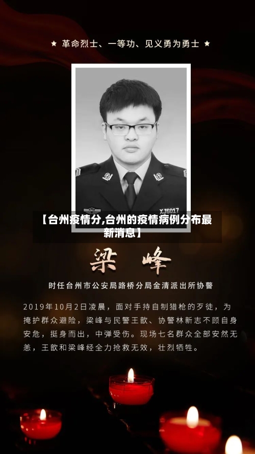 【台州疫情分,台州的疫情病例分布最新消息】