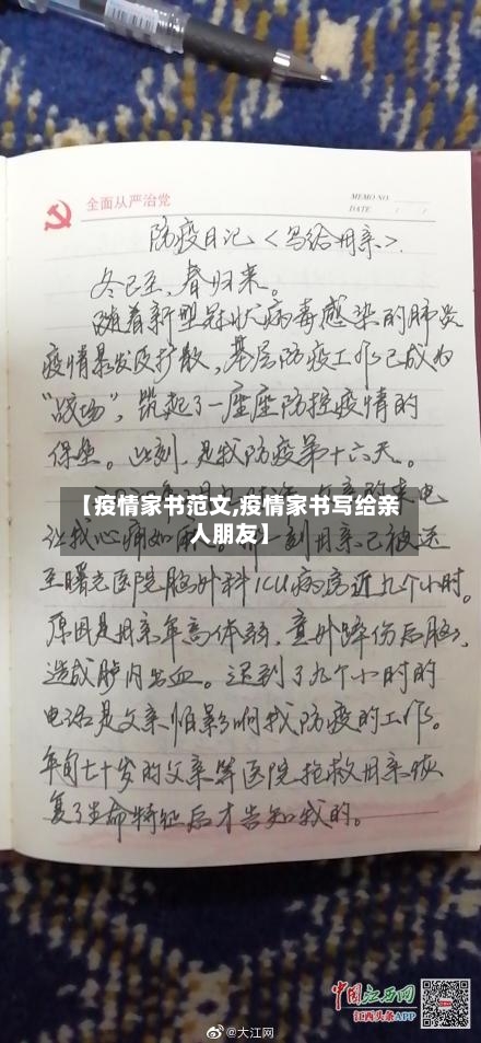 【疫情家书范文,疫情家书写给亲人朋友】