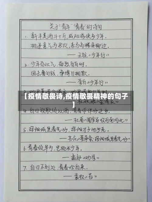 【疫情敬畏诗,疫情敬畏精神的句子】