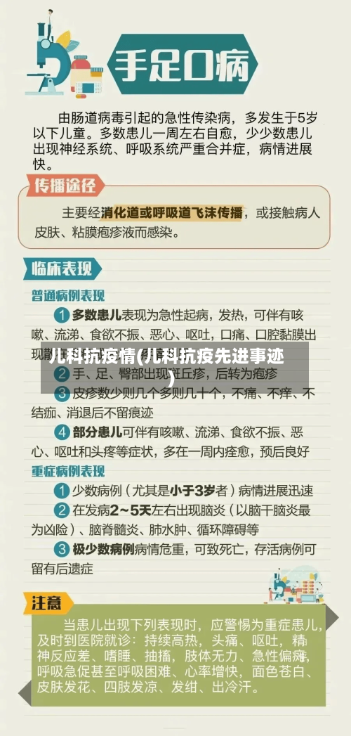 儿科抗疫情(儿科抗疫先进事迹)-第2张图片
