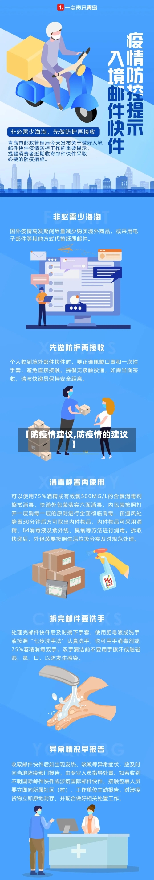 【防疫情建议,防疫情的建议】-第2张图片