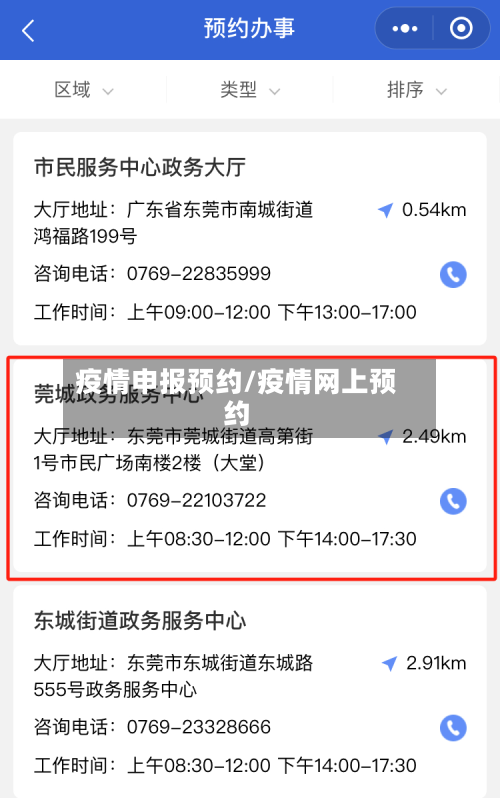疫情申报预约/疫情网上预约-第2张图片
