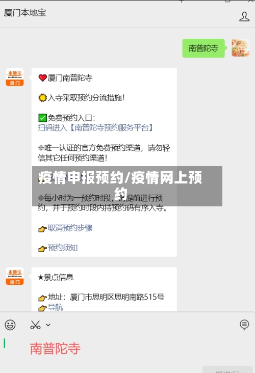 疫情申报预约/疫情网上预约