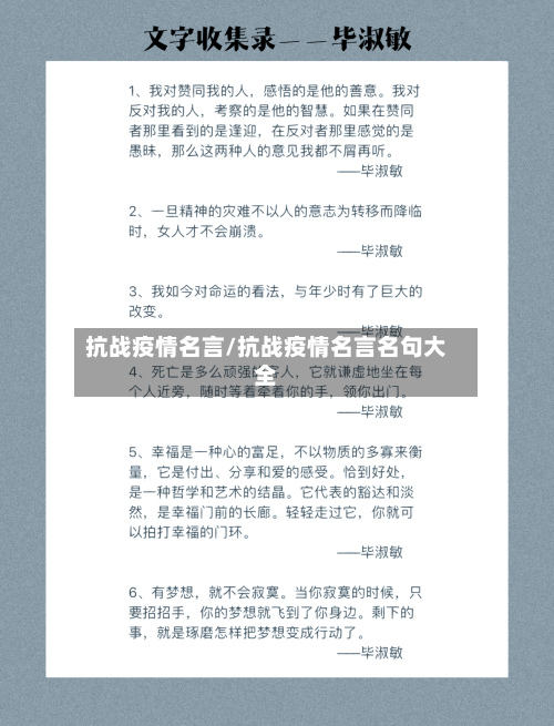抗战疫情名言/抗战疫情名言名句大全