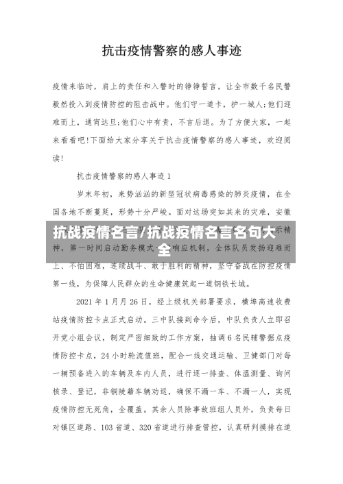 抗战疫情名言/抗战疫情名言名句大全-第3张图片