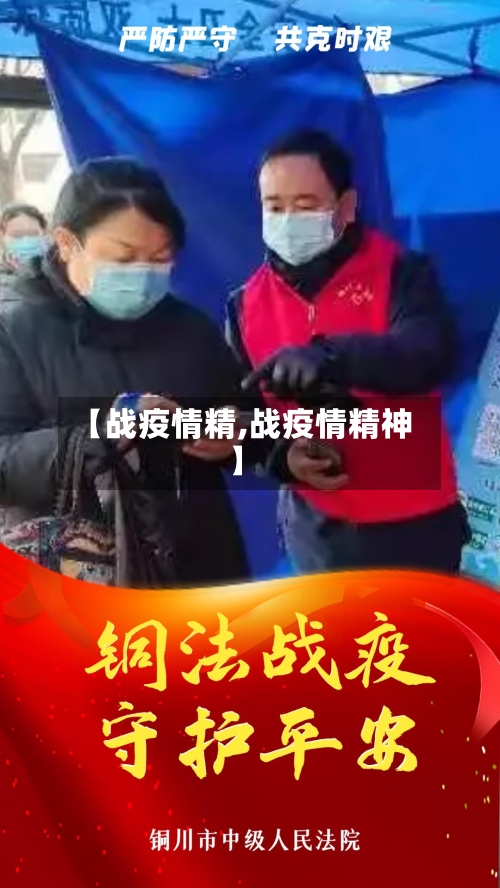 【战疫情精,战疫情精神】-第2张图片