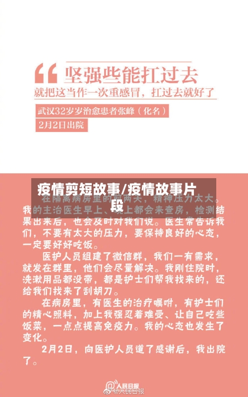 疫情剪短故事/疫情故事片段-第3张图片