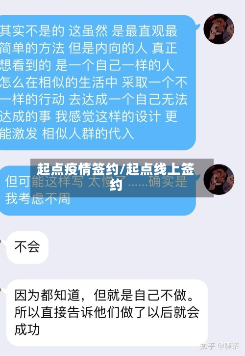 起点疫情签约/起点线上签约