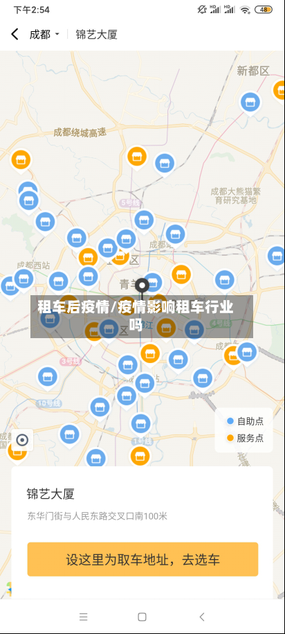 租车后疫情/疫情影响租车行业吗