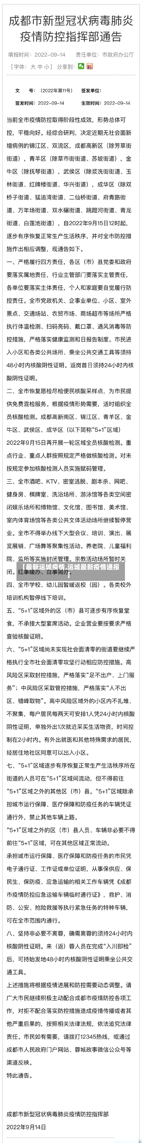 【最新运城疫情,运城最新疫情通报】