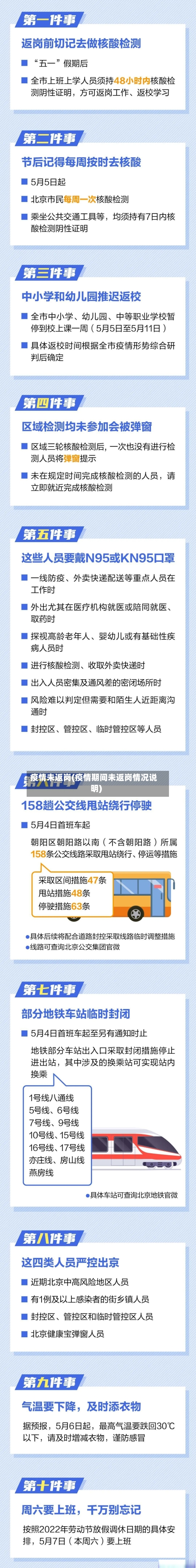 疫情未返岗(疫情期间未返岗情况说明)-第2张图片