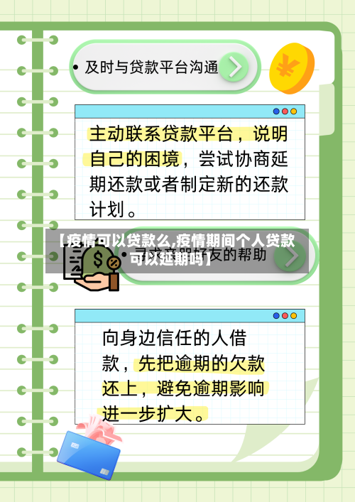 【疫情可以贷款么,疫情期间个人贷款可以延期吗】-第2张图片