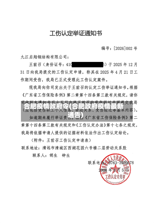 合肥疫情政府令(合肥政府疫情最新通告)-第3张图片