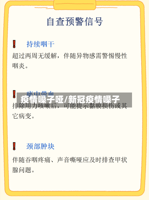 疫情嗓子哑/新冠疫情嗓子-第3张图片