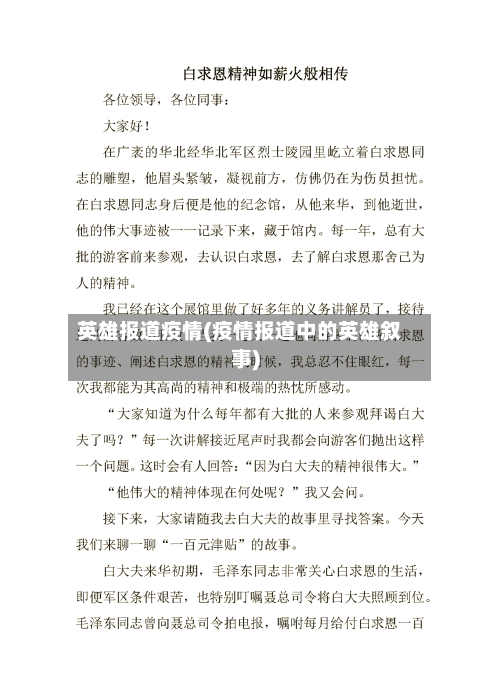 英雄报道疫情(疫情报道中的英雄叙事)-第2张图片