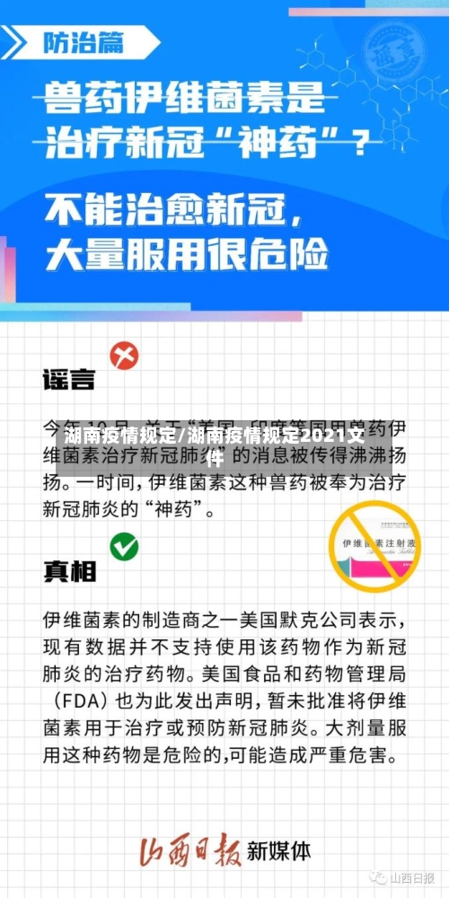 湖南疫情规定/湖南疫情规定2021文件-第2张图片