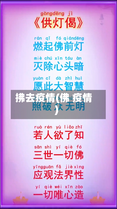 拂去疫情(佛 疫情)-第3张图片