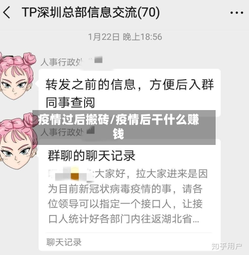 疫情过后搬砖/疫情后干什么赚钱-第2张图片