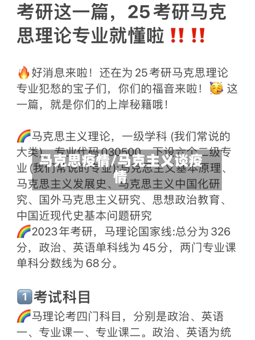 马克思疫情/马克主义谈疫情