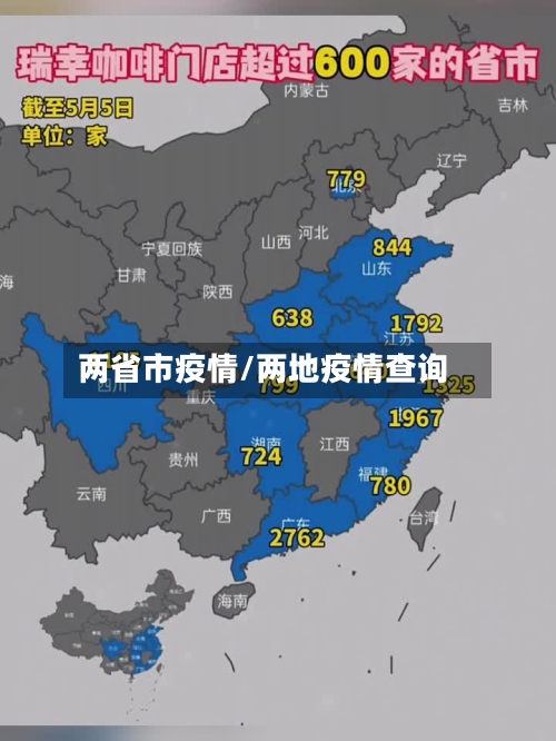 两省市疫情/两地疫情查询-第3张图片