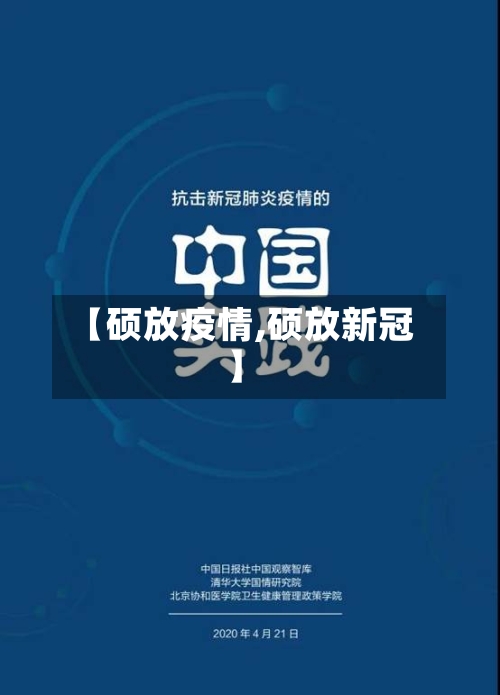【硕放疫情,硕放新冠】