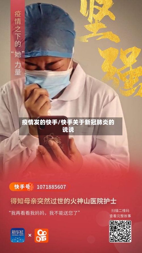 疫情发的快手/快手关于新冠肺炎的说说-第2张图片