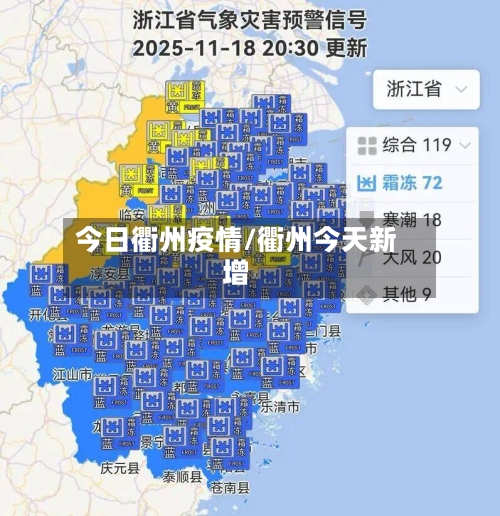 今日衢州疫情/衢州今天新增