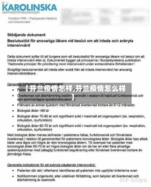 【芬兰疫情怎样,芬兰疫情怎么样】