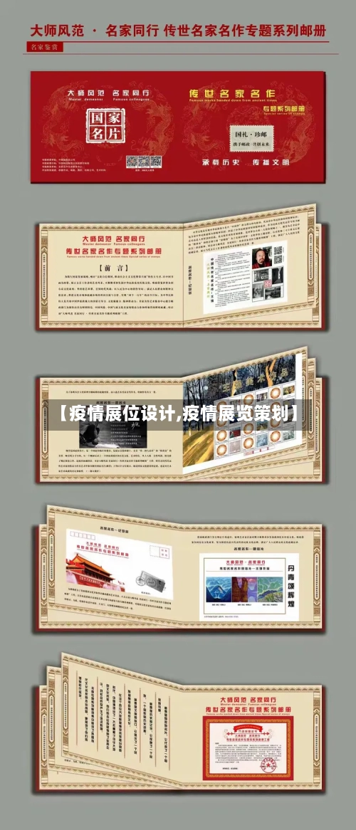 【疫情展位设计,疫情展览策划】